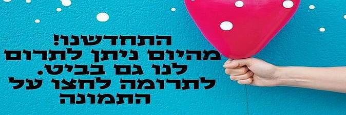 התחדשנו בביט